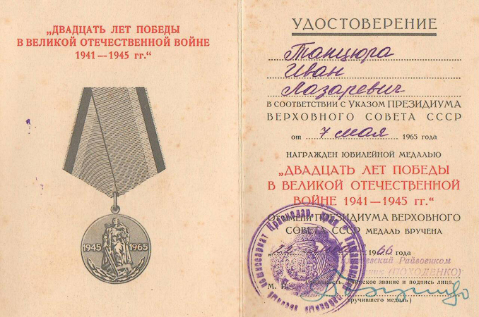 Танцюра Иван Лазаревич — документ 12