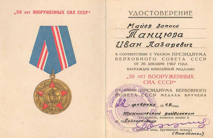 Танцюра Иван Лазаревич — документ 14