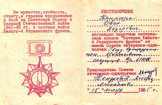 Танцюра Иван Лазаревич — документ 15