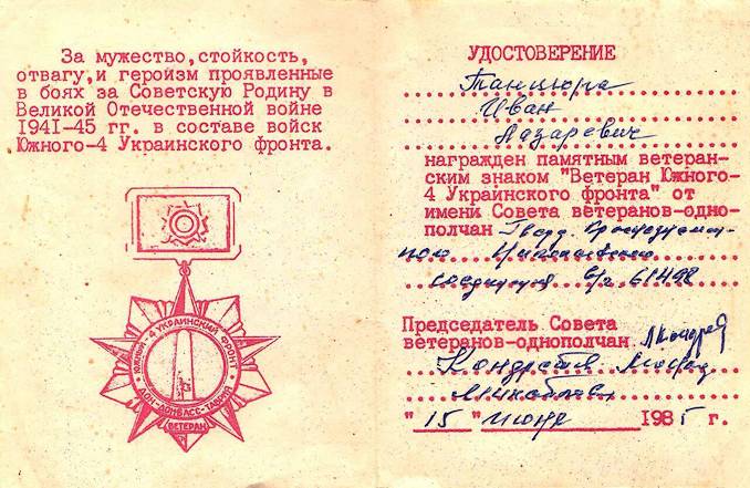 Танцюра Иван Лазаревич — документ 15