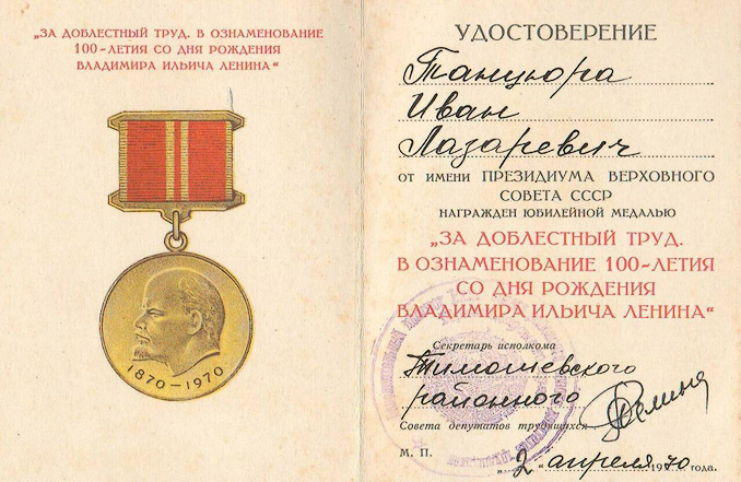 Танцюра Иван Лазаревич — документ 16