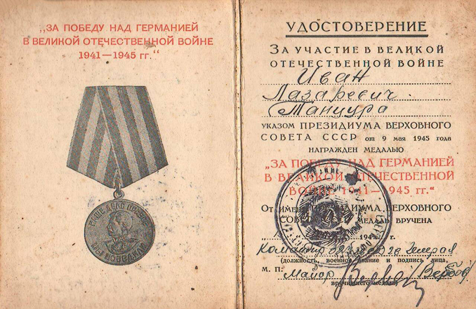 Танцюра Иван Лазаревич — документ 17