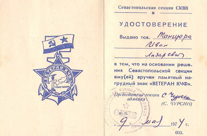 Танцюра Иван Лазаревич — документ 18