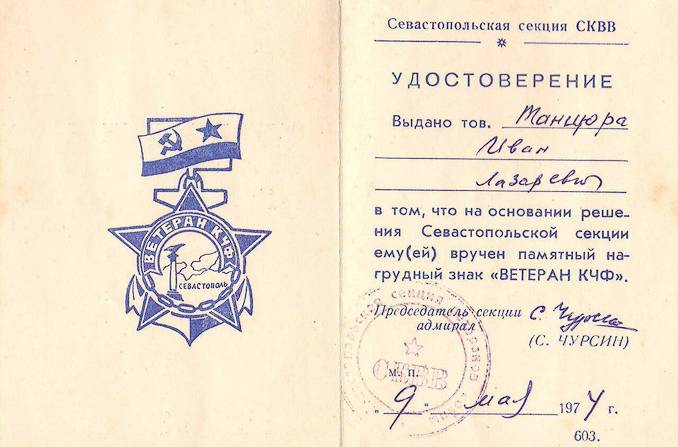 Танцюра Иван Лазаревич — документ 18