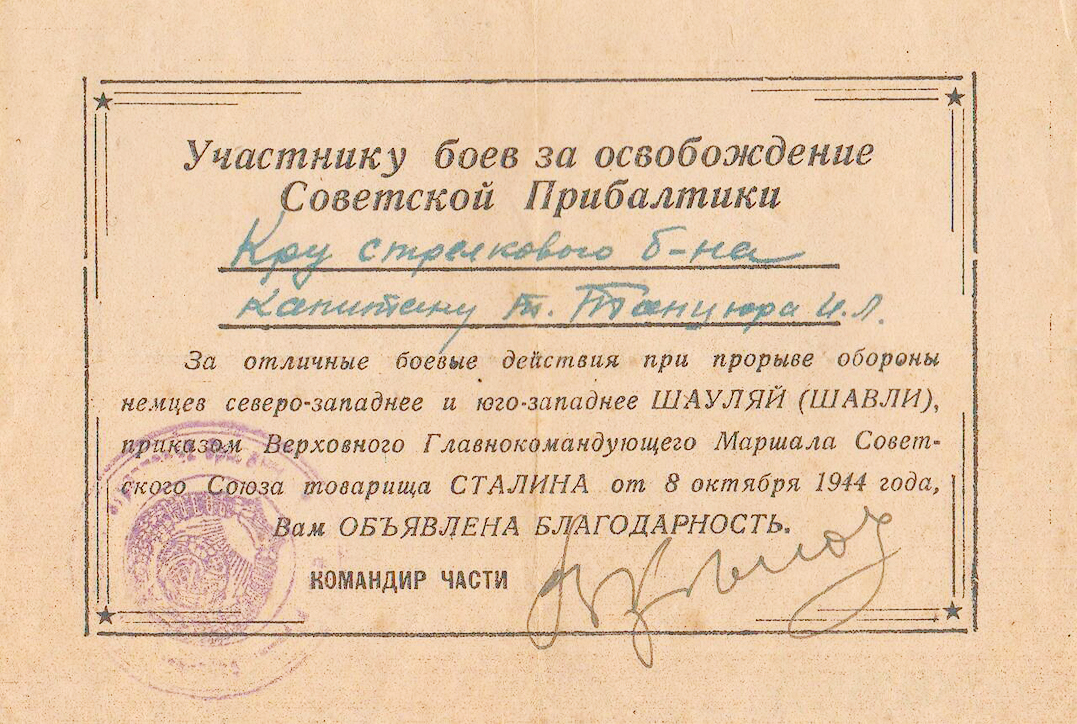 Танцюра Иван Лазаревич — документ 2