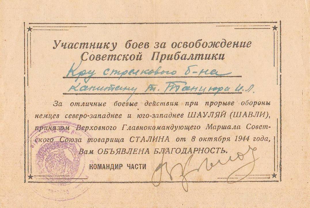 Танцюра Иван Лазаревич — документ 2