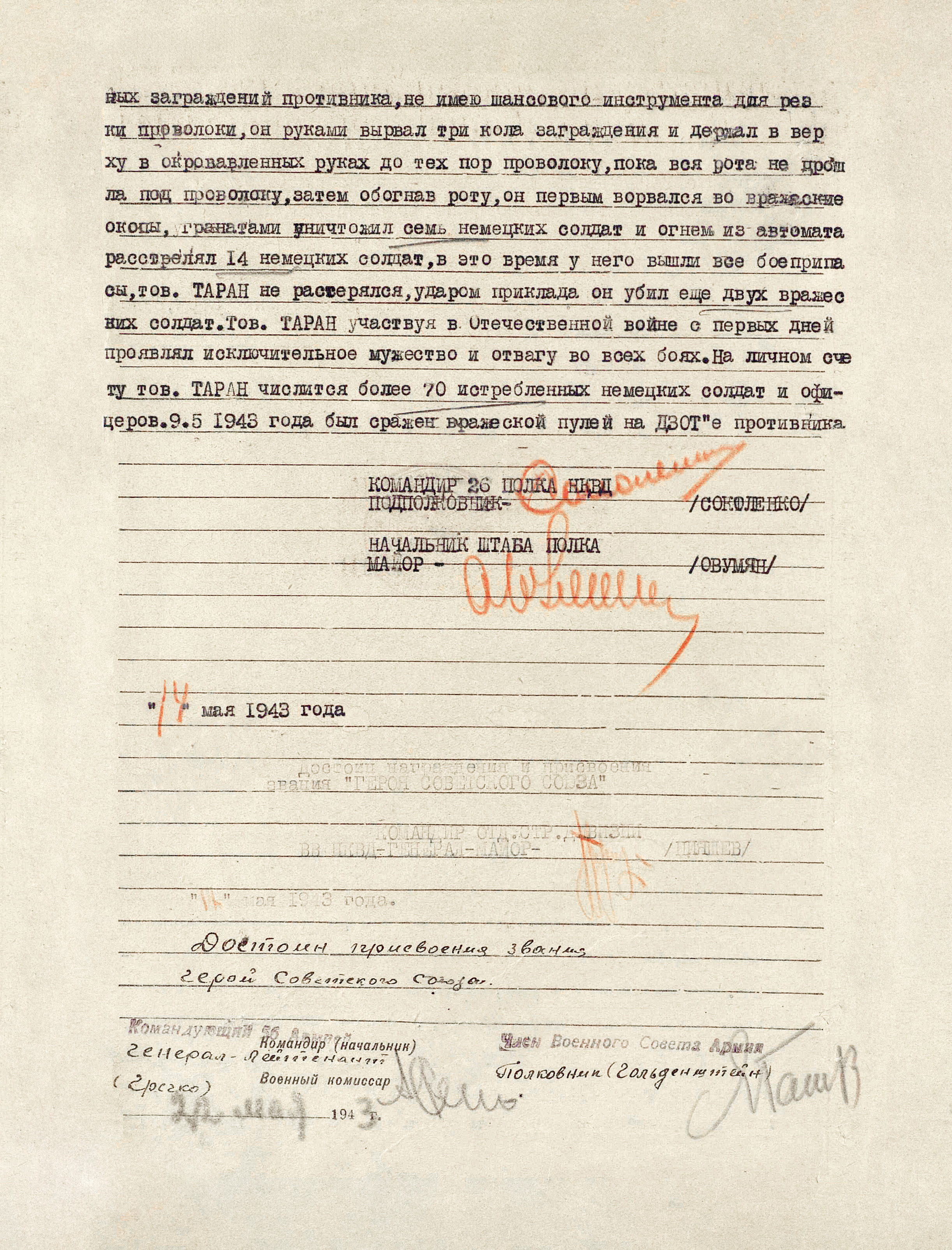 Таран Петр Тихонович — документ 1