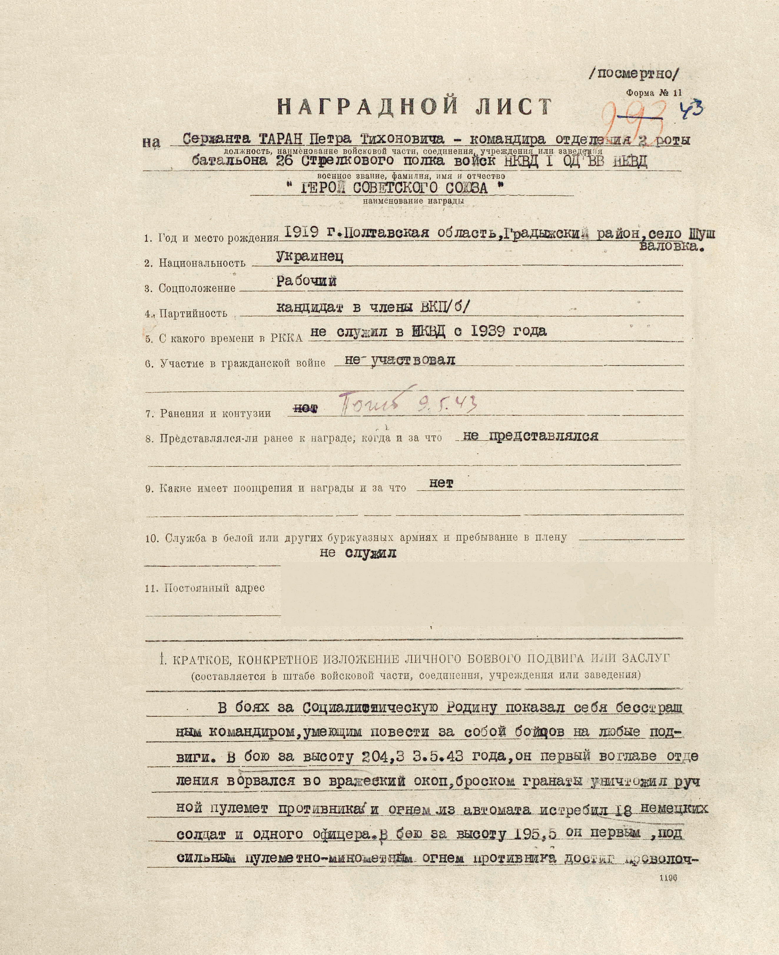 Таран Петр Тихонович — документ 2