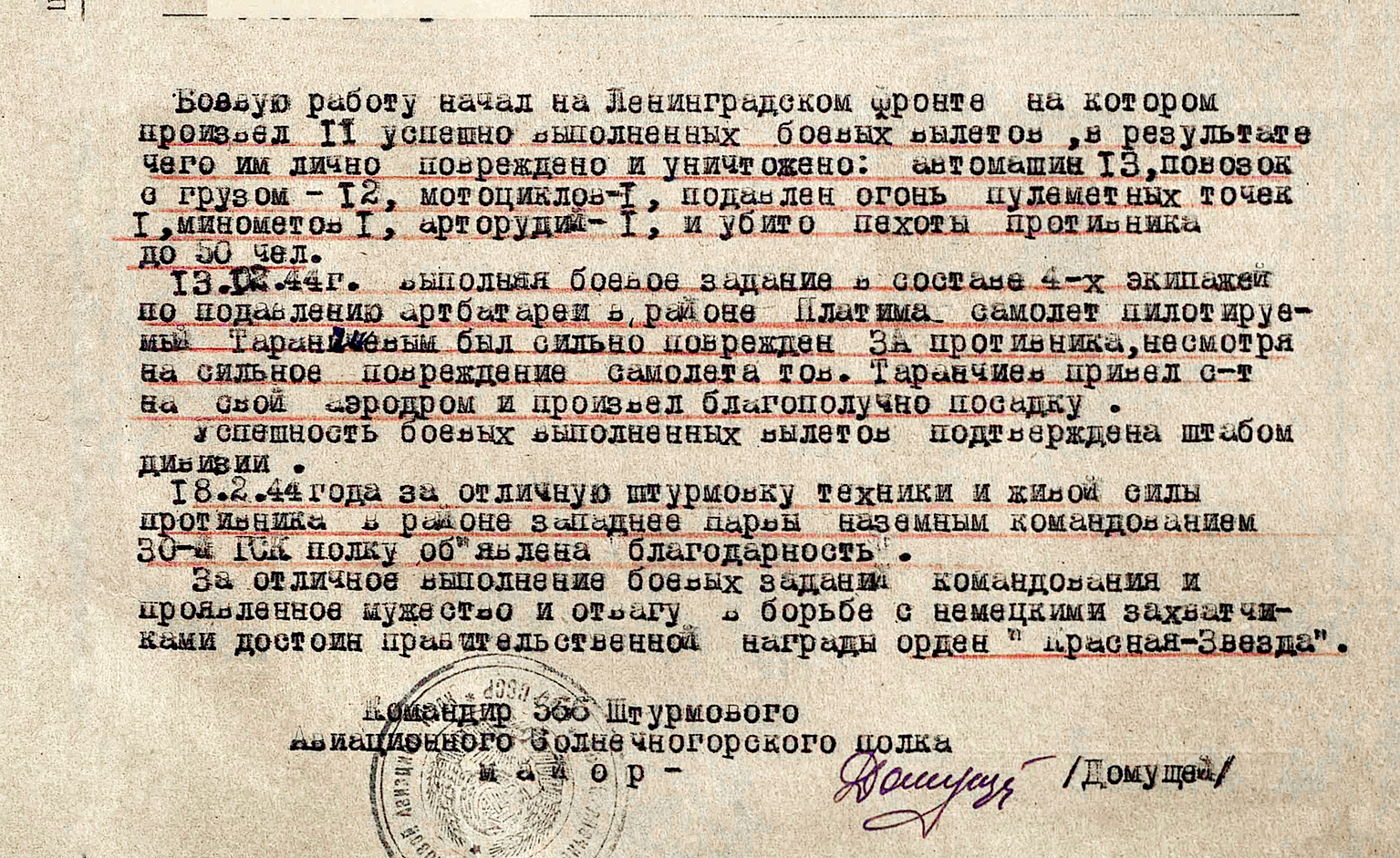 Таранчиев Исмаилбек — документ 1