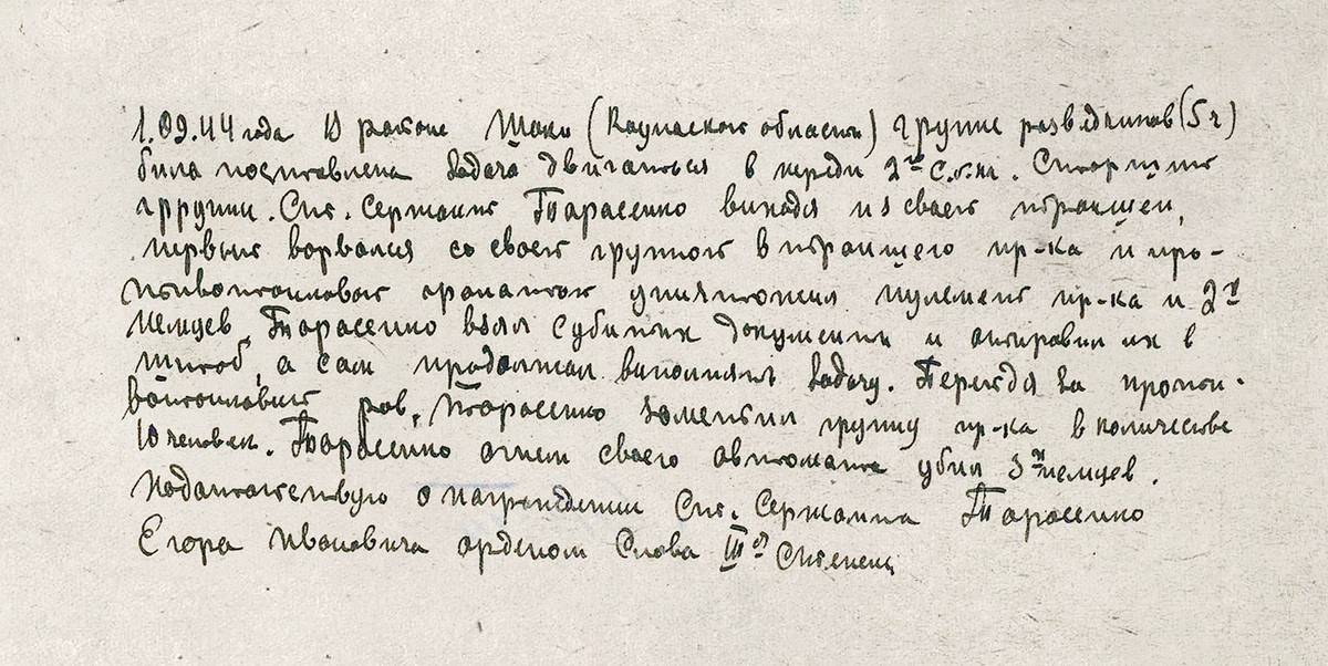 Тарасенко Егор Родионович — документ 1