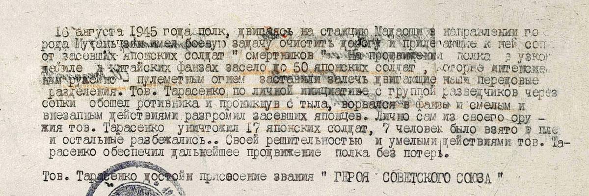 Тарасенко Егор Родионович — документ 2