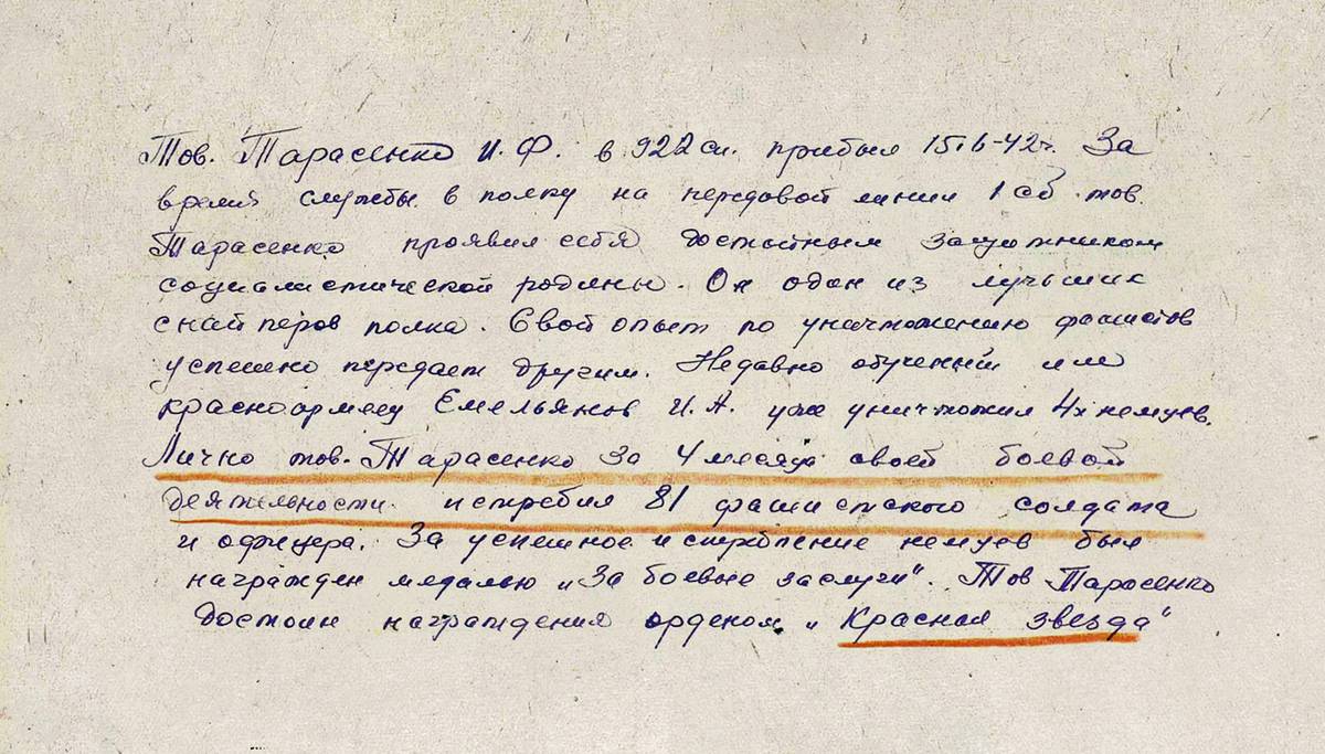 Тарасенко Илья Федорович — документ 1