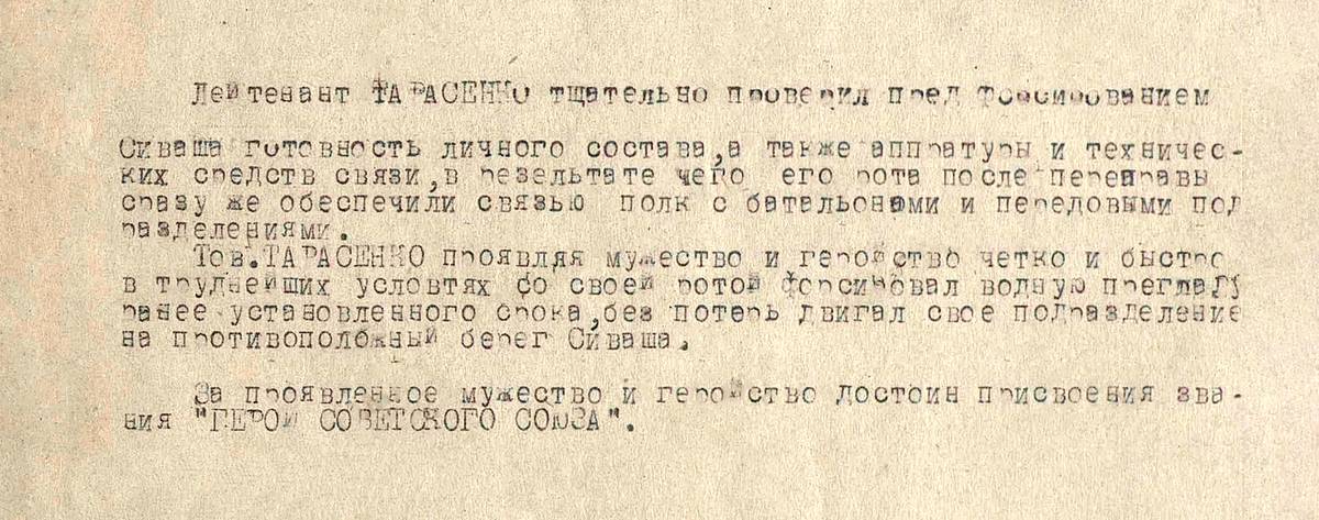 Тарасенко Лука Иванович — документ 1