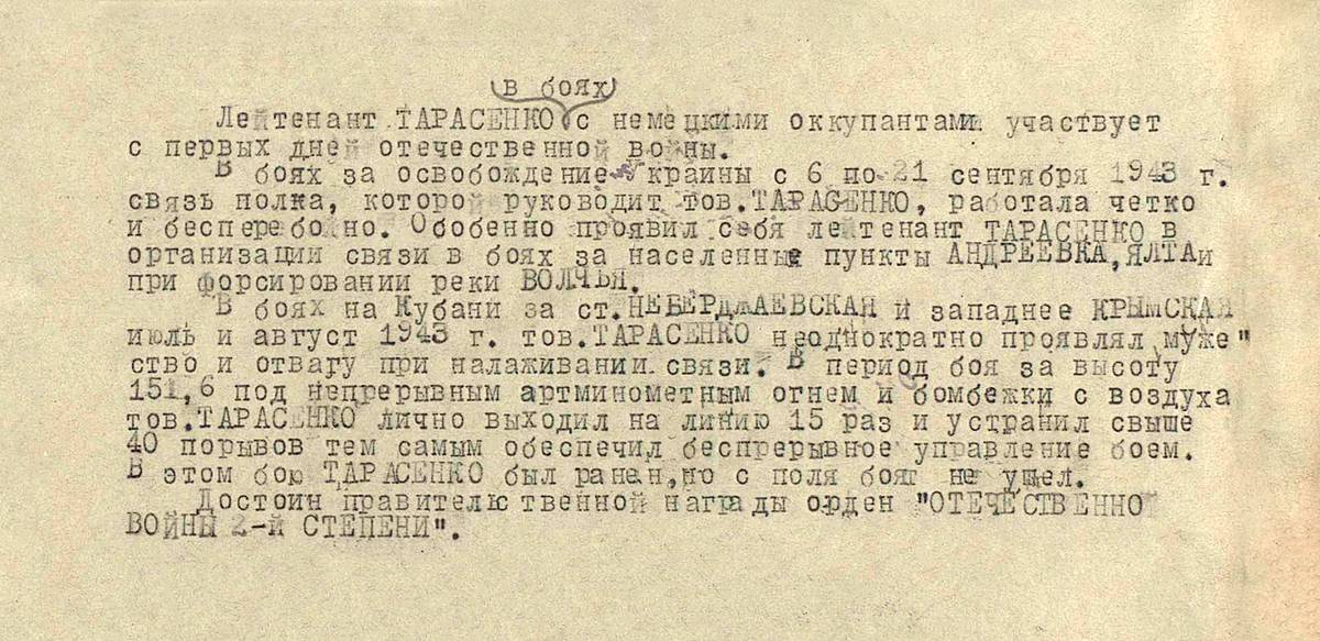 Тарасенко Лука Иванович — документ 2