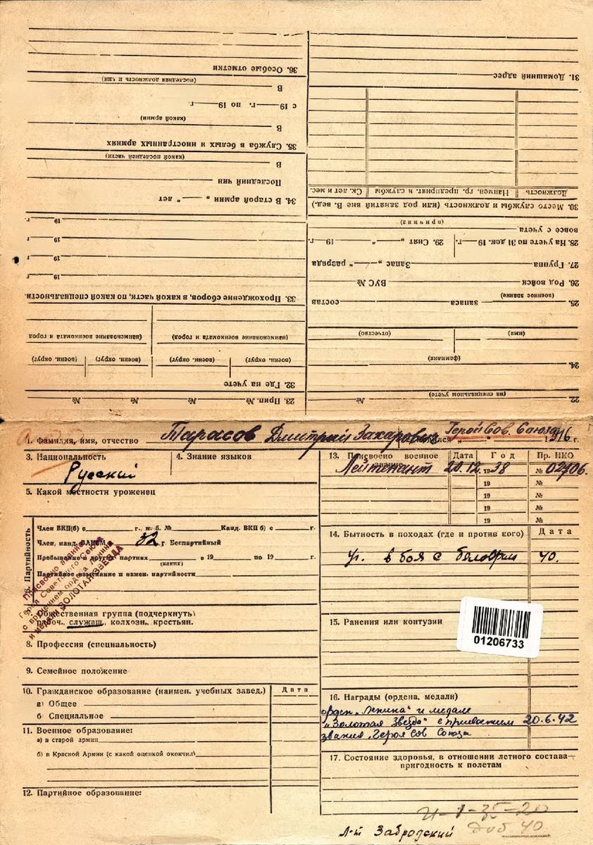 Тарасов Дмитрий Захарович — документ 1