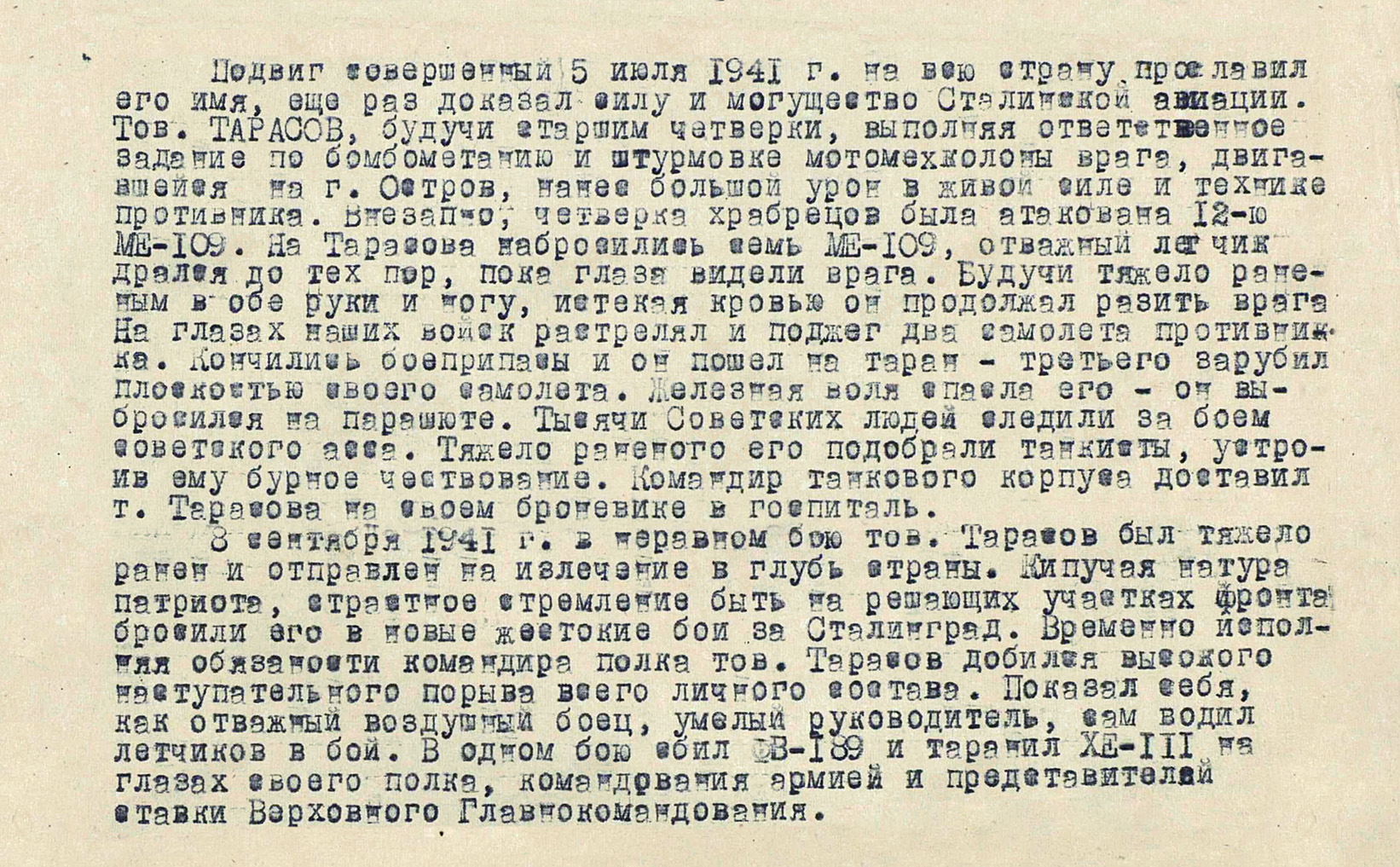 Тарасов Павел Тимофеевич — документ 1