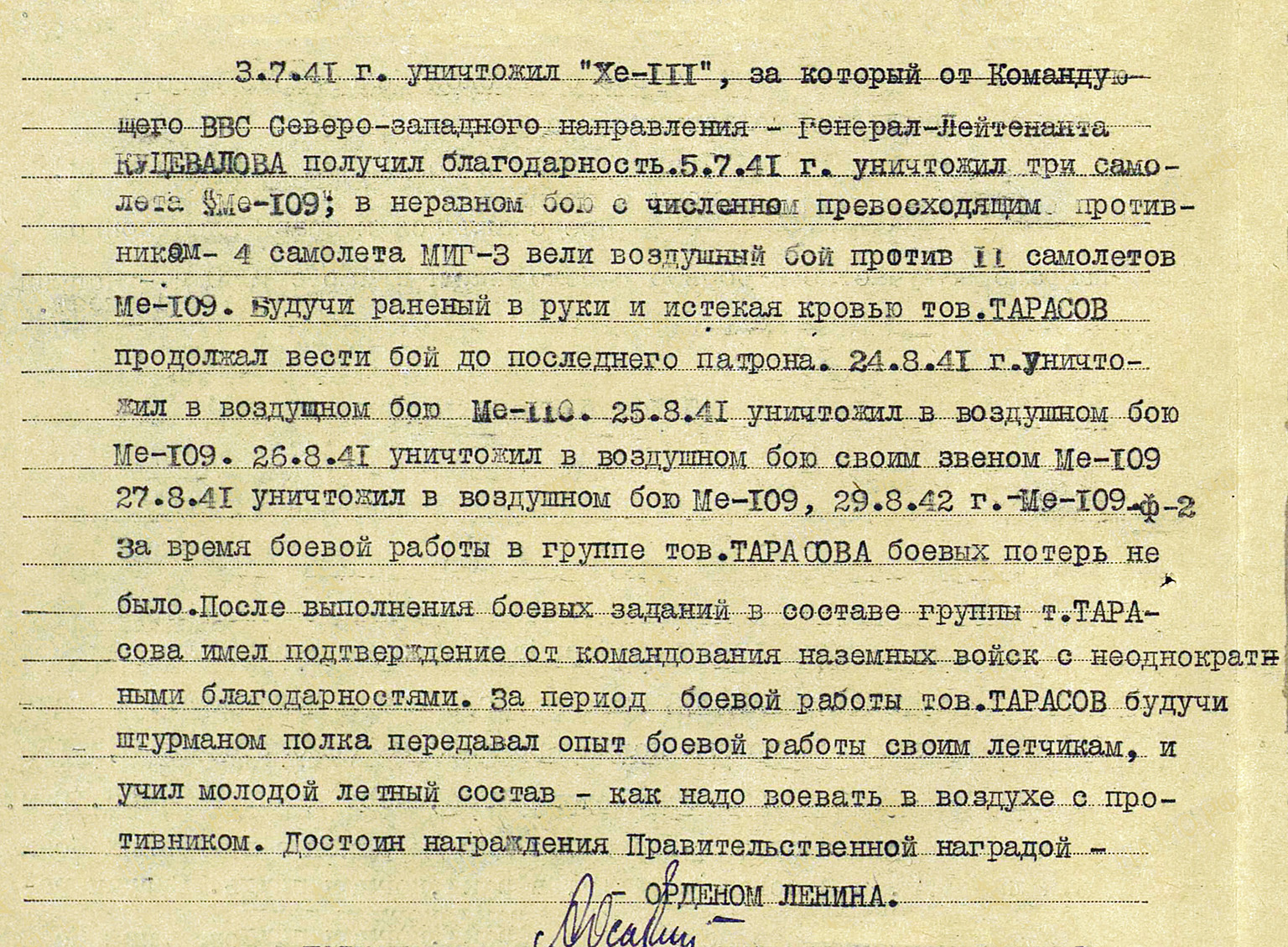 Тарасов Павел Тимофеевич — документ 2