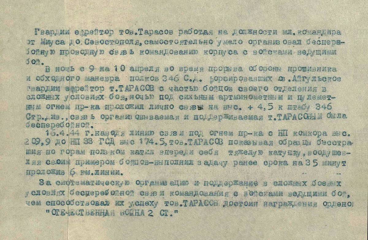 Тарасов Юрий Владимирович — документ 1