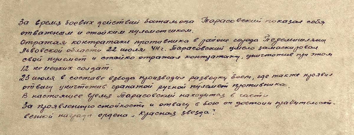 Тарасовский Михаил Александрович — документ 1