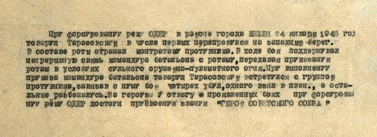 Тарасовский Михаил Александрович — документ 2
