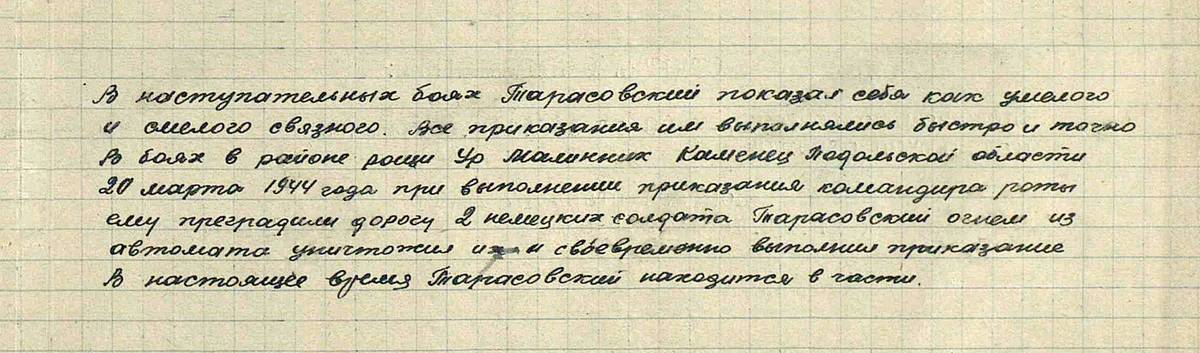 Тарасовский Михаил Александрович — документ 3