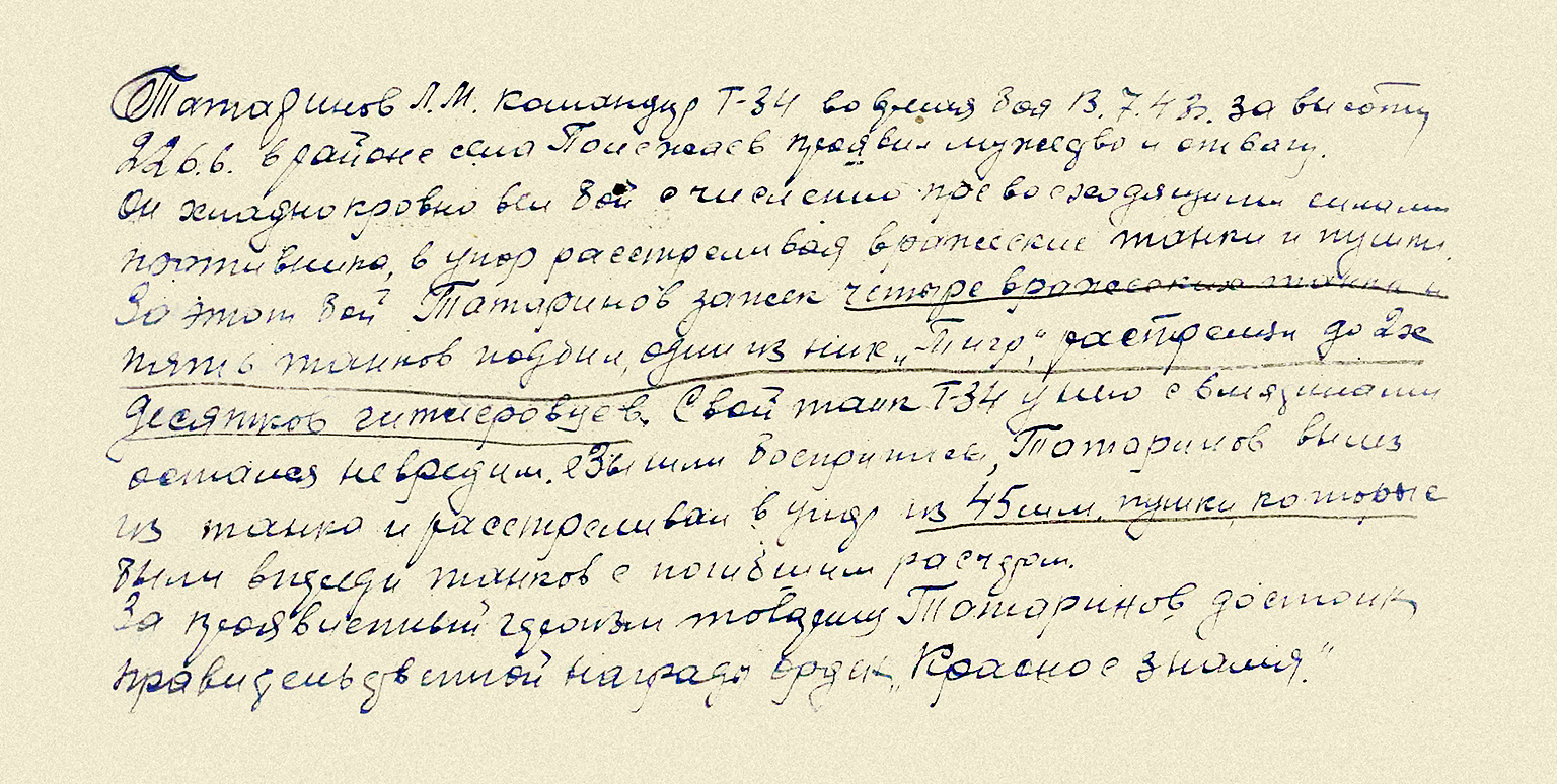 Татаринов Леонид Михайлович — документ 2