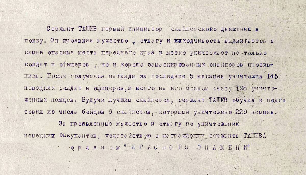 Ташев Нарзулахан — документ 1