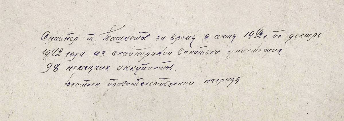 Ташметов Икрам — документ 1