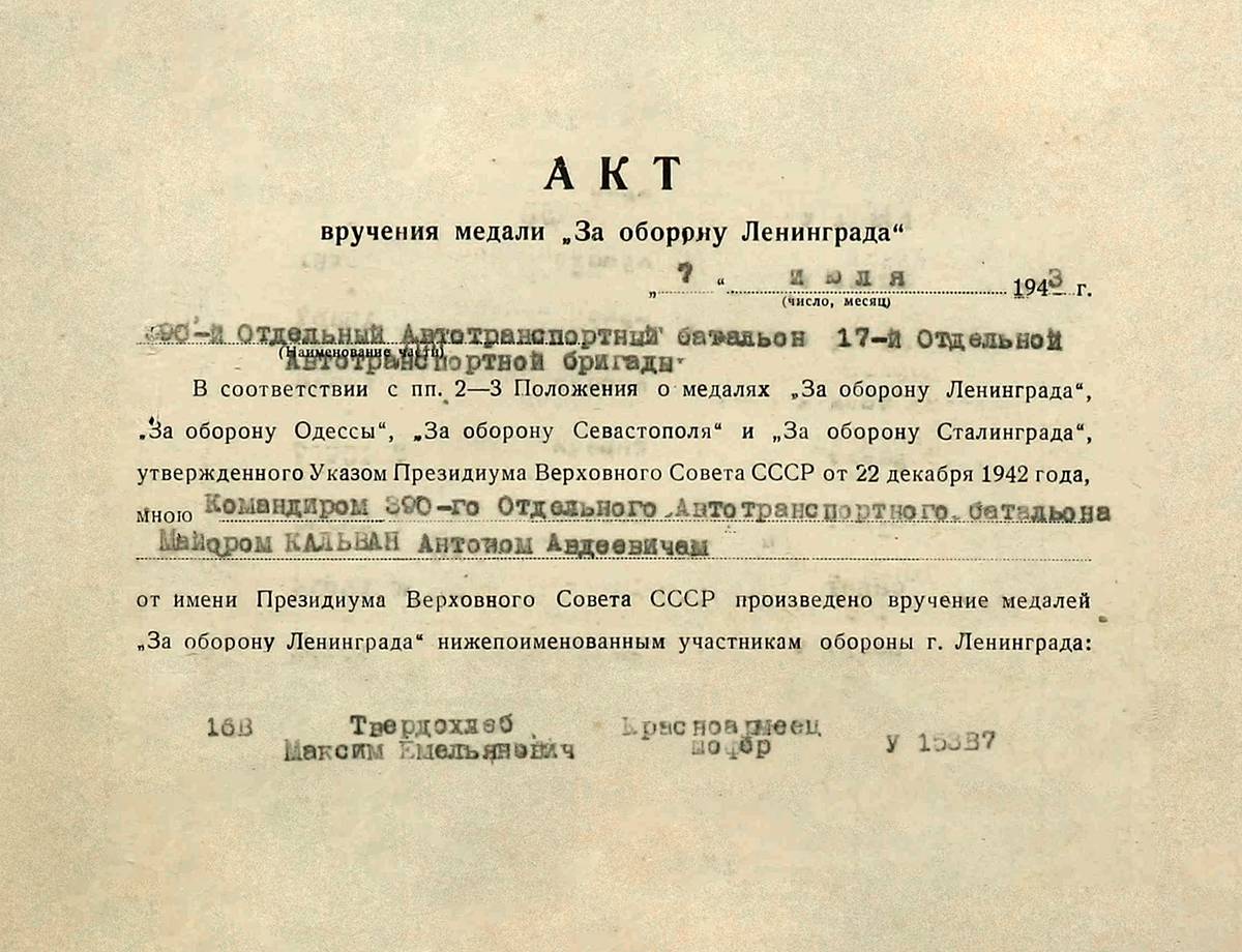 Твердохлеб Максим Емельянович — документ 1