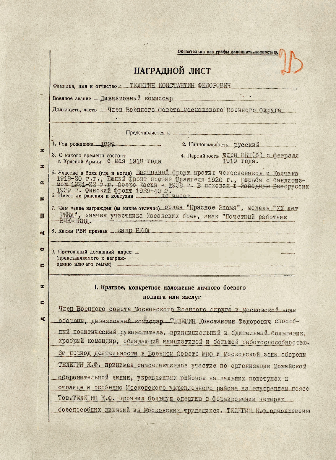Телегин Константин Федорович — документ 1