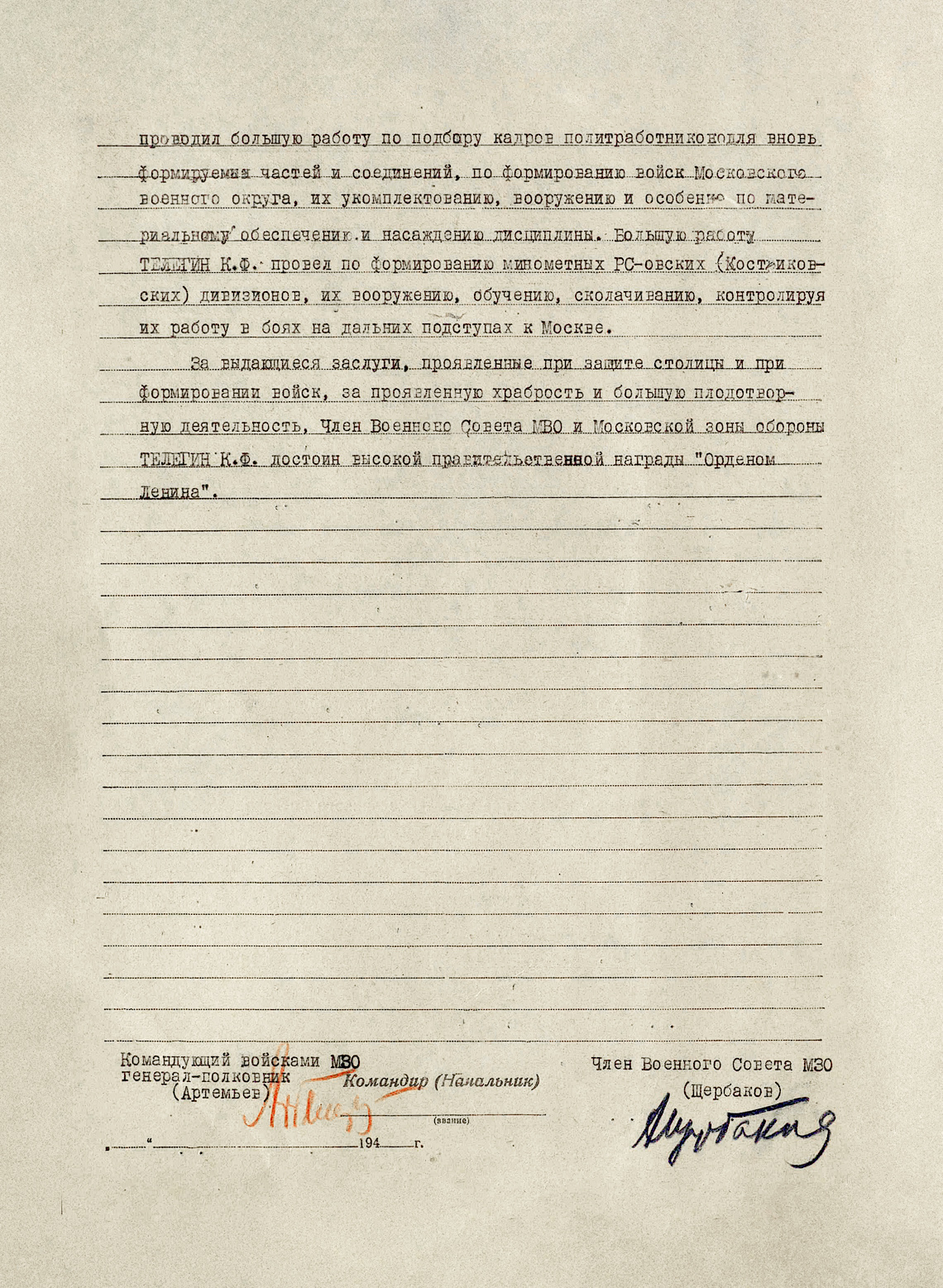 Телегин Константин Федорович — документ 2