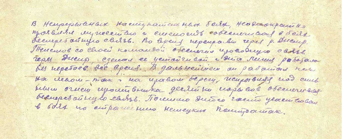 Телешев Евгений Михайлович — документ 1