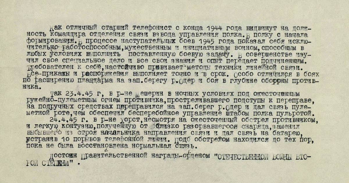 Тельнов Николай Федорович — документ 1