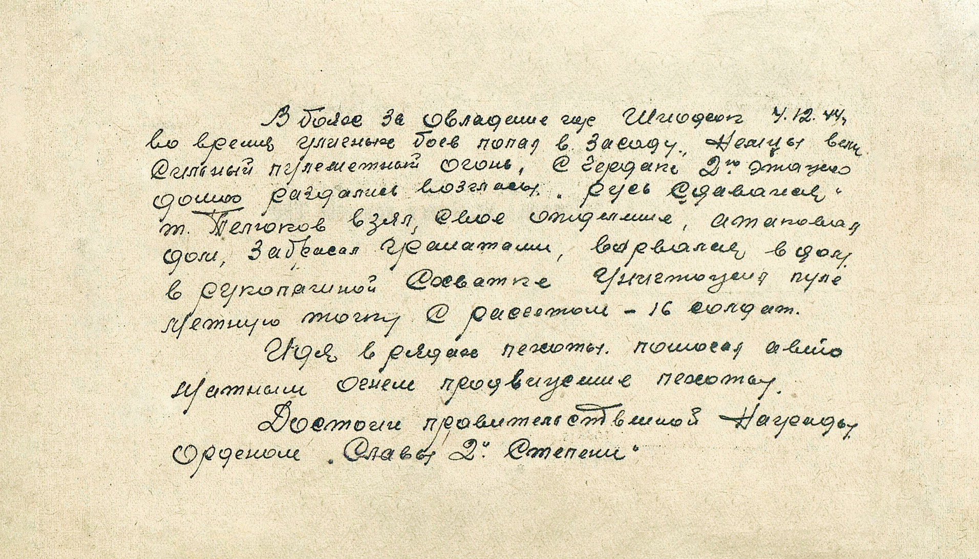 Телюков Василий Андреевич — документ 1