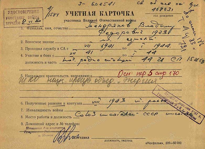 Тендряков Владимир Федорович — документ 1