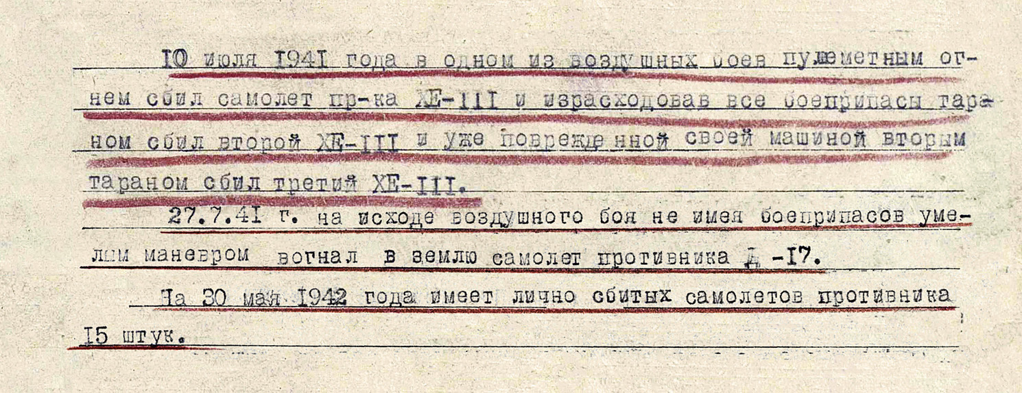 Терехин Николай Васильевич — документ 1