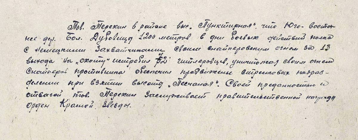 Терехин Николай Степанович — документ 1