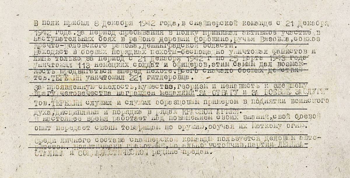 Терехин Николай Степанович — документ 2