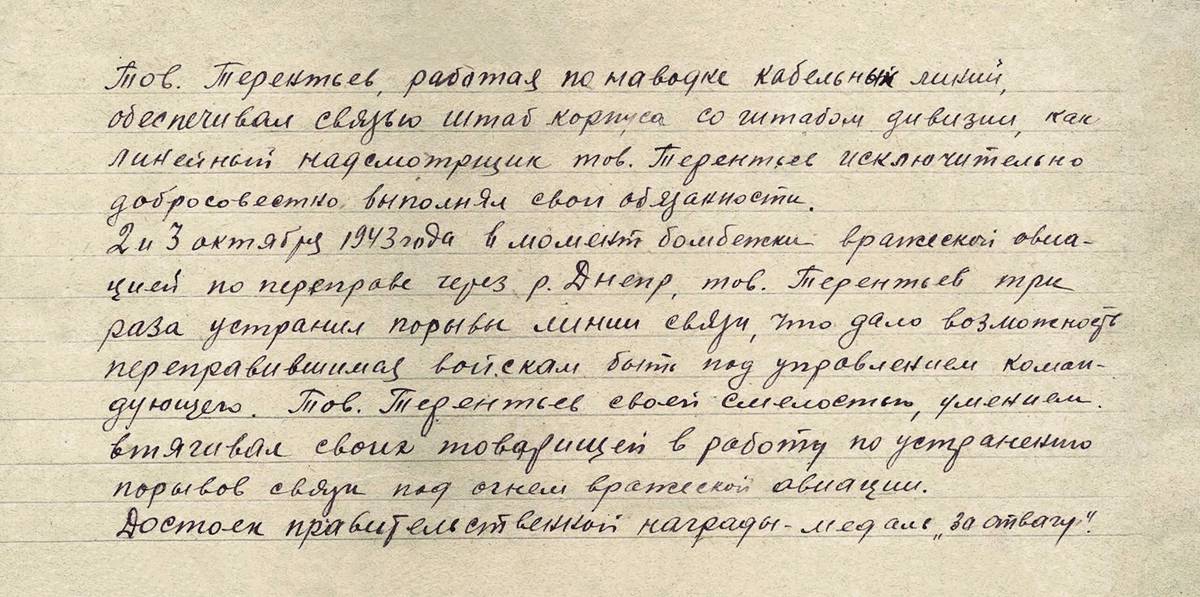 Терентьев Александр Терентьевич — документ 1