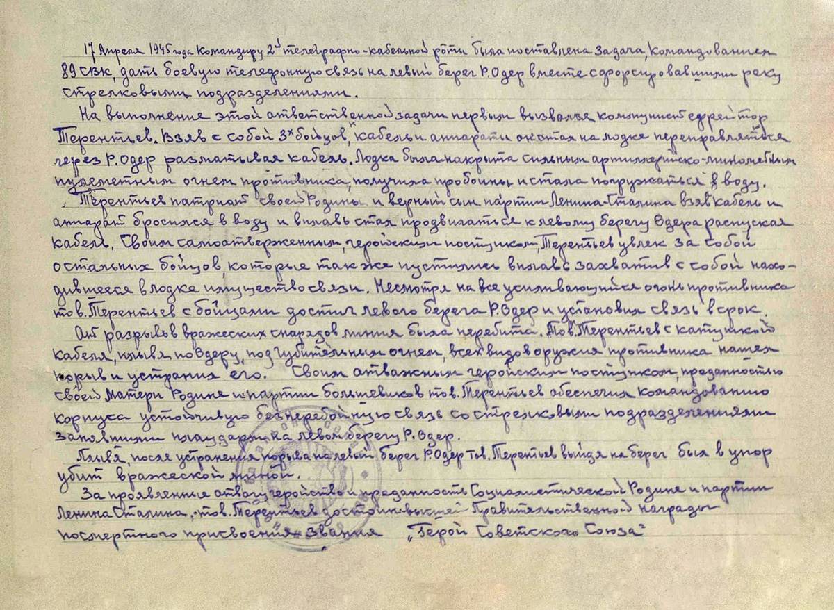 Терентьев Александр Терентьевич — документ 2