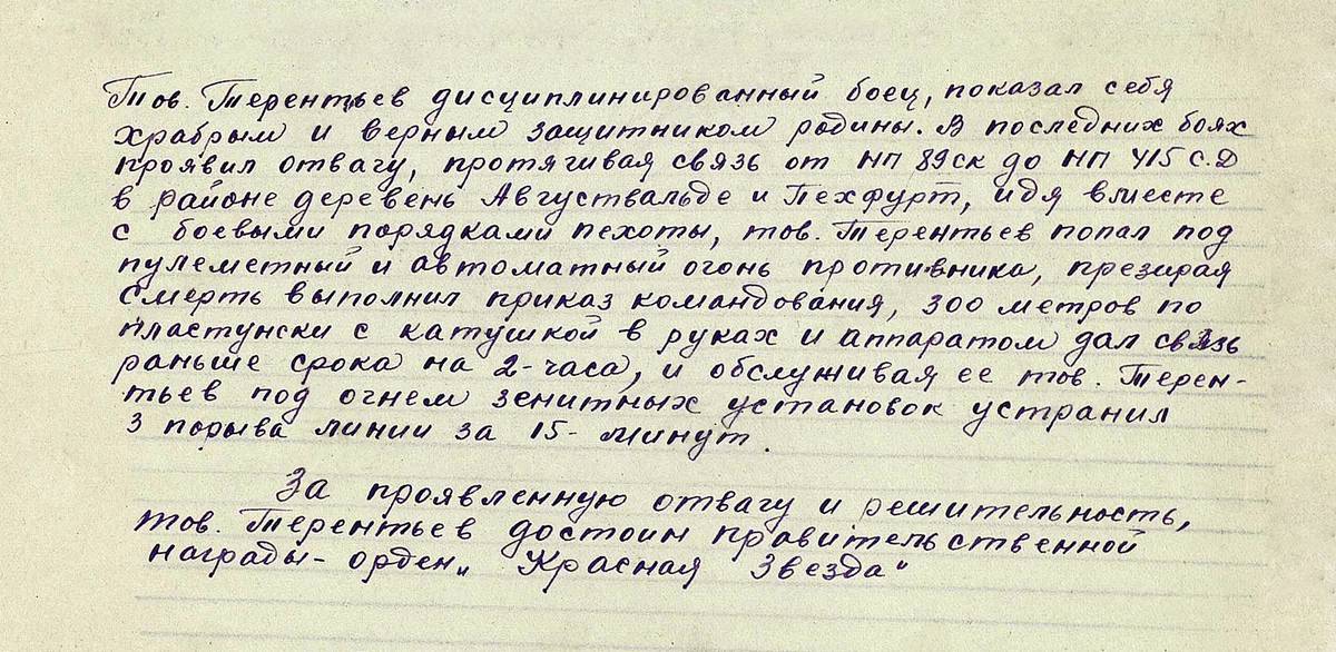 Терентьев Александр Терентьевич — документ 3
