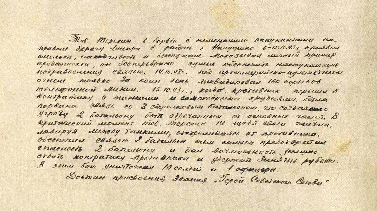 Терехин Александр Иванович — документ 1