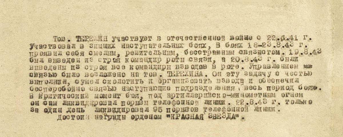 Терехин Александр Иванович — документ 2