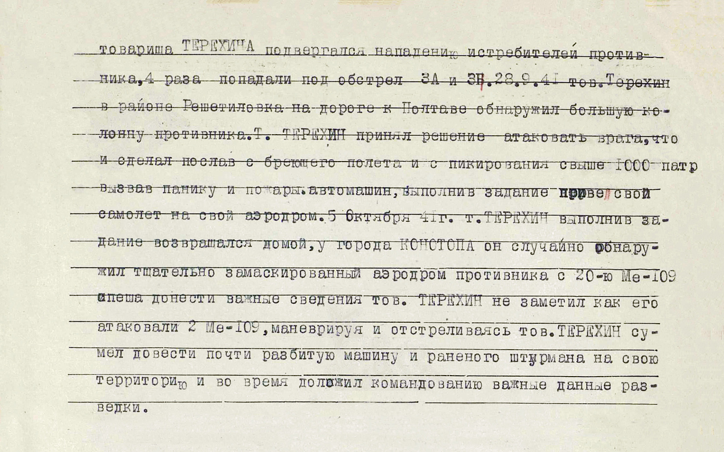 Терехин Иван Сергеевич — документ 2