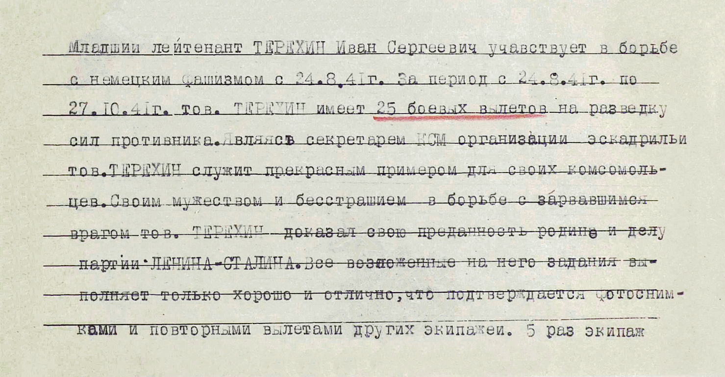 Терехин Иван Сергеевич — документ 3