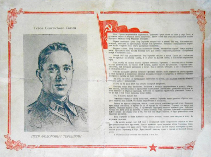 Терешкин Петр Федорович — документ 4