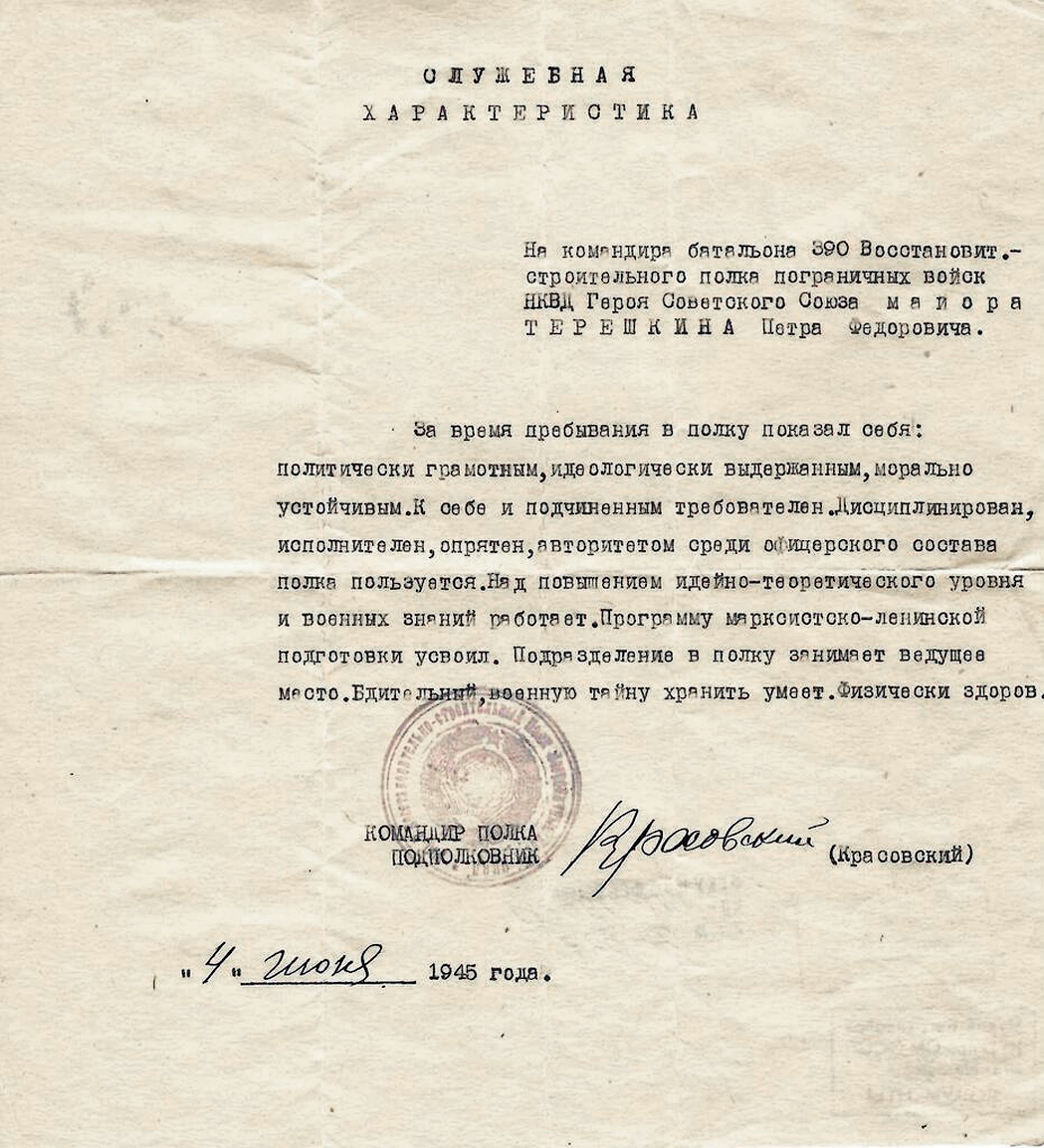 Терешкин Петр Федорович — документ 1