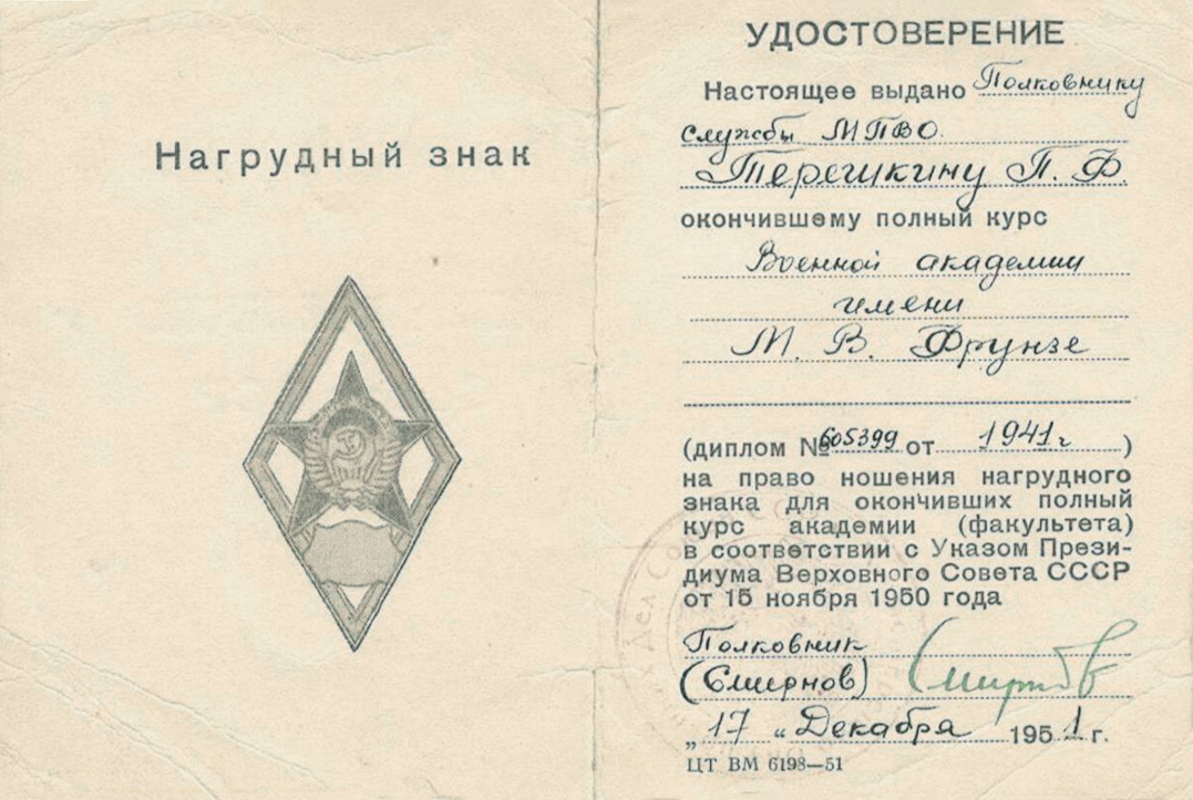 Терешкин Петр Федорович — документ 3