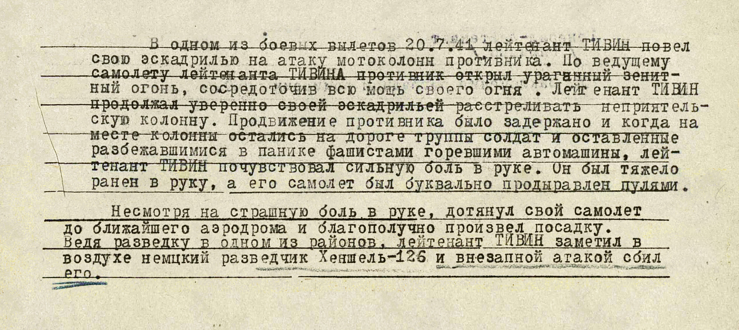 Тивин Евгений Григорьевич — документ 1