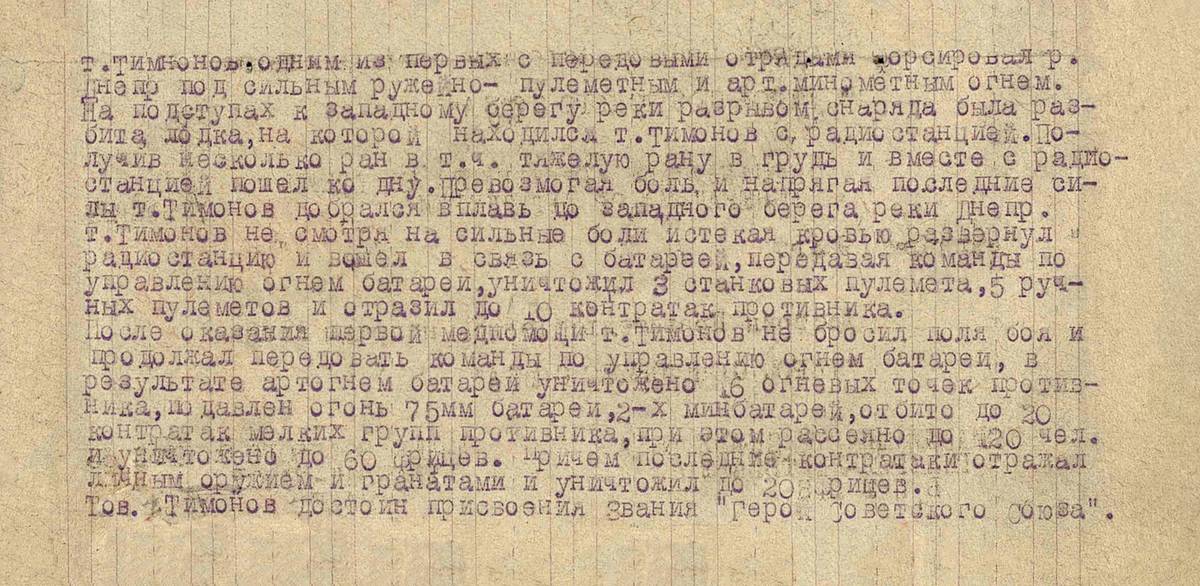Тимонов Василий Николаевич — документ 1